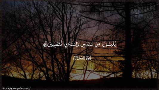 Ad-Dukhaan Ayah 53 - Arabic (Wide) wallpaper