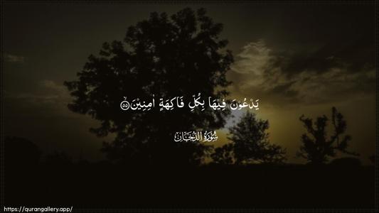 Ad-Dukhaan Ayah 55 - Arabic (Wide) wallpaper