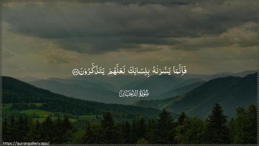 Ad-Dukhaan Ayah 58 - Arabic (Wide) wallpaper