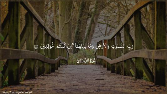 Ad-Dukhaan Ayah 7 - Arabic (Wide) wallpaper