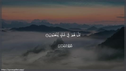 Ad-Dukhaan Ayah 9 - Arabic (Wide) wallpaper