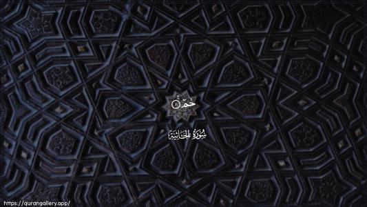 Al-Jaathiya Ayah 1 - Arabic (Wide) wallpaper