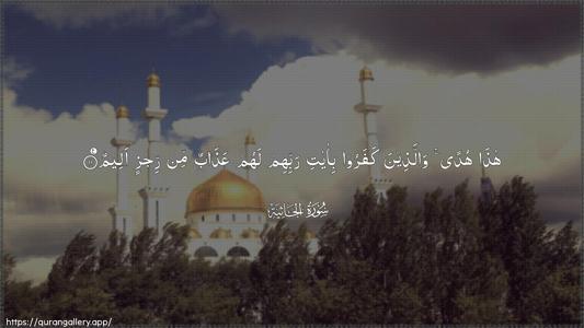 Al-Jaathiya Ayah 11 - Arabic (Wide) wallpaper