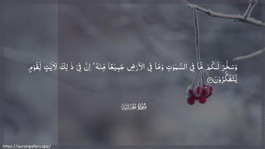Al-Jaathiya Ayah 13 - Arabic (Wide) wallpaper