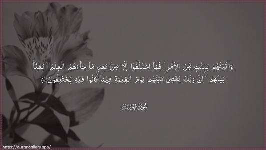 Al-Jaathiya Ayah 17 - Arabic (Wide) wallpaper