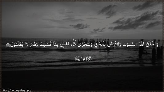 Al-Jaathiya Ayah 22 - Arabic (Wide) wallpaper