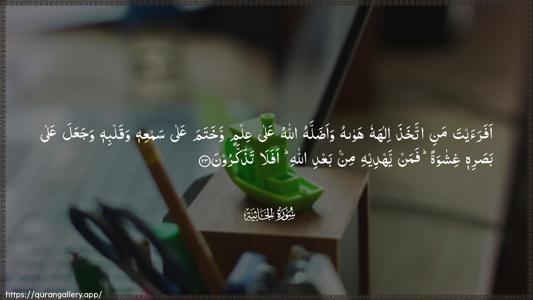 Al-Jaathiya Ayah 23 - Arabic (Wide) wallpaper