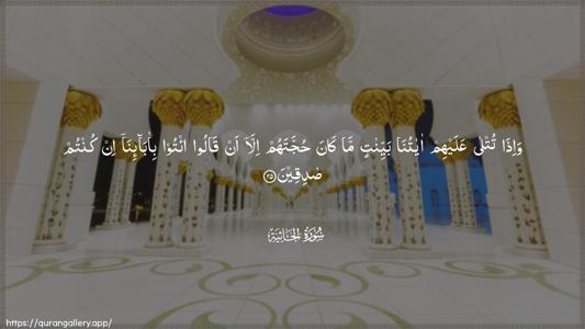 Al-Jaathiya Ayah 25 - Arabic (Wide) wallpaper