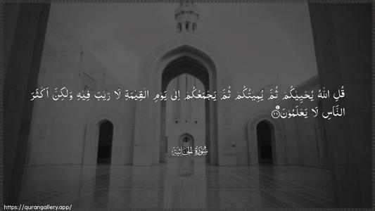 Al-Jaathiya Ayah 26 - Arabic (Wide) wallpaper