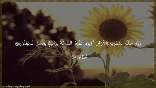 Al-Jaathiya Ayah 27 - Arabic (Wide) wallpaper