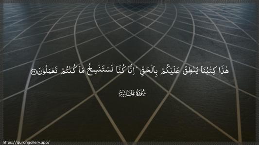Al-Jaathiya Ayah 29 - Arabic (Wide) wallpaper