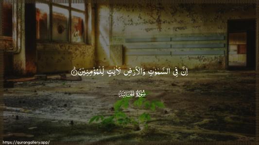 Al-Jaathiya Ayah 3 - Arabic (Wide) wallpaper