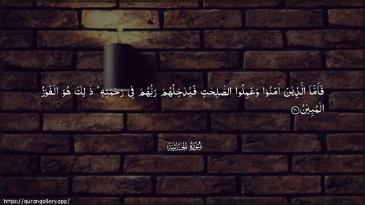 Al-Jaathiya Ayah 30 - Arabic (Wide) wallpaper