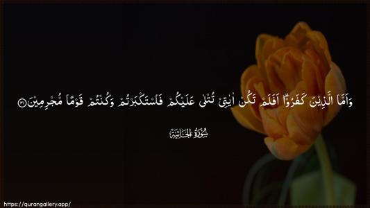 Al-Jaathiya Ayah 31 - Arabic (Wide) wallpaper