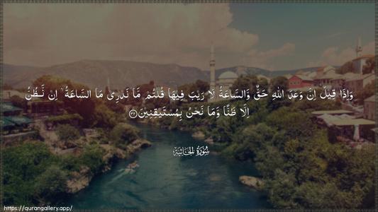 Al-Jaathiya Ayah 32 - Arabic (Wide) wallpaper