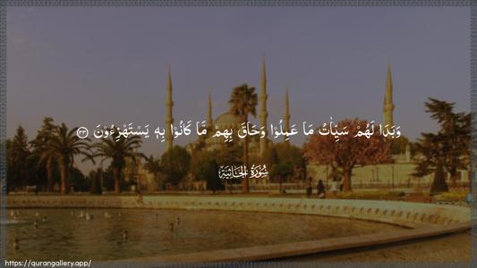 Al-Jaathiya Ayah 33 - Arabic (Wide) wallpaper