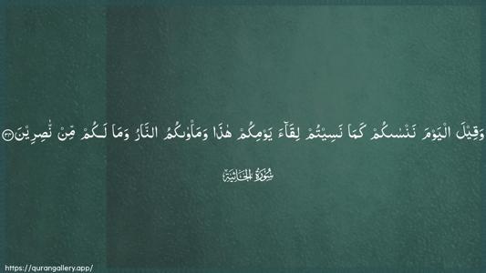 Al-Jaathiya Ayah 34 - Arabic (Wide) wallpaper