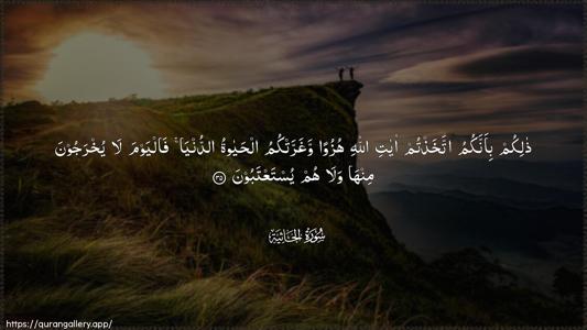 Al-Jaathiya Ayah 35 - Arabic (Wide) wallpaper