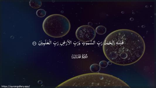 Al-Jaathiya Ayah 36 - Arabic (Wide) wallpaper