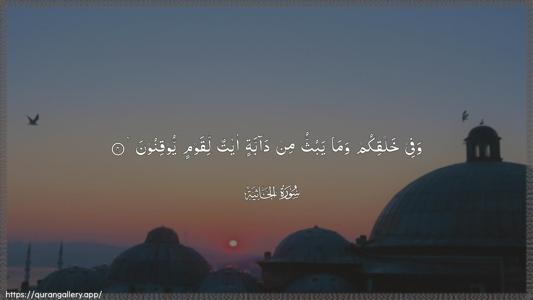 Al-Jaathiya Ayah 4 - Arabic (Wide) wallpaper