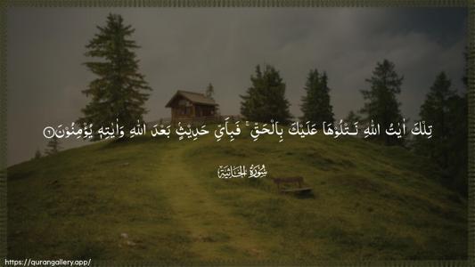 Al-Jaathiya Ayah 6 - Arabic (Wide) wallpaper