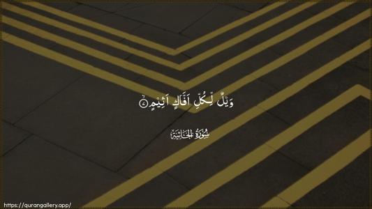 Al-Jaathiya Ayah 7 - Arabic (Wide) wallpaper