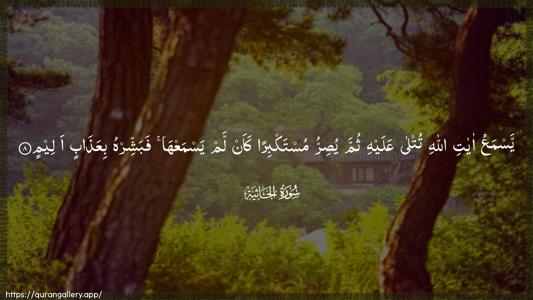 Al-Jaathiya Ayah 8 - Arabic (Wide) wallpaper