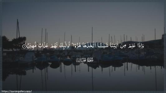 Al-Jaathiya Ayah 9 - Arabic (Wide) wallpaper