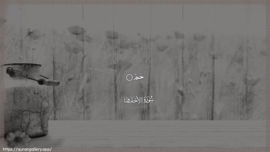 Al-Ahqaf Ayah 1 - Arabic (Wide) wallpaper