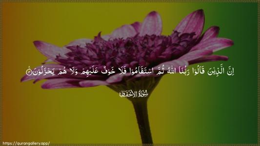 Al-Ahqaf Ayah 13 - Arabic (Wide) wallpaper