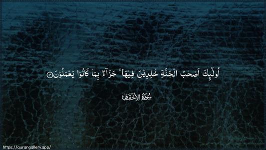 Al-Ahqaf Ayah 14 - Arabic (Wide) wallpaper