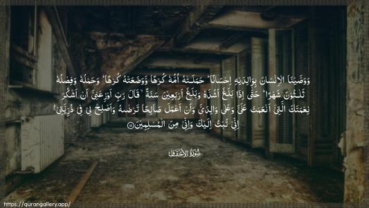 Al-Ahqaf Ayah 15 - Arabic (Wide) wallpaper