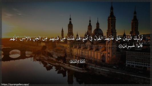 Al-Ahqaf Ayah 18 - Arabic (Wide) wallpaper