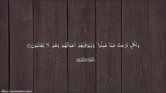 Al-Ahqaf Ayah 19 - Arabic (Wide) wallpaper