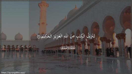 Al-Ahqaf Ayah 2 - Arabic (Wide) wallpaper