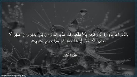 Al-Ahqaf Ayah 21 - Arabic (Wide) wallpaper