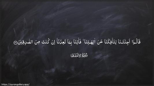 Al-Ahqaf Ayah 22 - Arabic (Wide) wallpaper