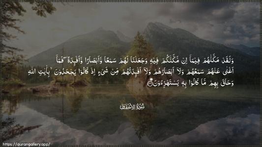 Al-Ahqaf Ayah 26 - Arabic (Wide) wallpaper