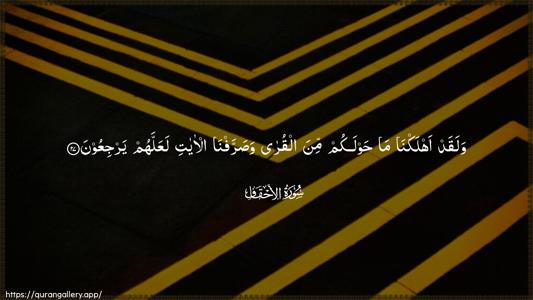 Al-Ahqaf Ayah 27 - Arabic (Wide) wallpaper