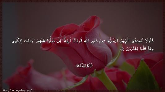 Al-Ahqaf Ayah 28 - Arabic (Wide) wallpaper