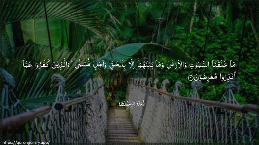 Al-Ahqaf Ayah 3 - Arabic (Wide) wallpaper