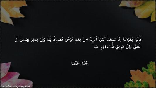 Al-Ahqaf Ayah 30 - Arabic (Wide) wallpaper