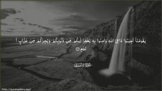 Al-Ahqaf Ayah 31 - Arabic (Wide) wallpaper