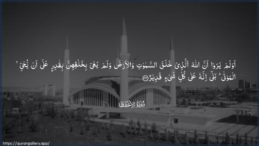 Al-Ahqaf Ayah 33 - Arabic (Wide) wallpaper