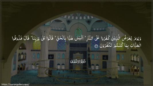 Al-Ahqaf Ayah 34 - Arabic (Wide) wallpaper