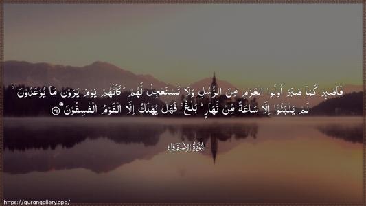 Al-Ahqaf Ayah 35 - Arabic (Wide) wallpaper