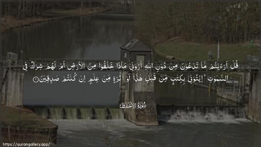 Al-Ahqaf Ayah 4 - Arabic (Wide) wallpaper