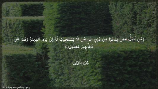 Al-Ahqaf Ayah 5 - Arabic (Wide) wallpaper