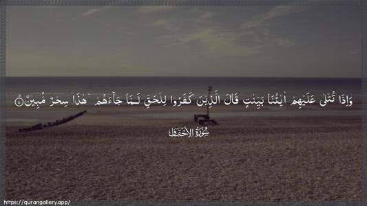 Al-Ahqaf Ayah 7 - Arabic (Wide) wallpaper