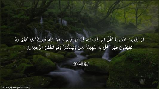 Al-Ahqaf Ayah 8 - Arabic (Wide) wallpaper